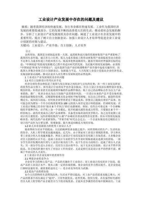 工业设计产业发展中存在的问题及建议