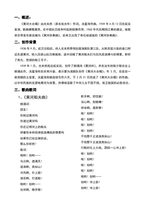 组诗《黄河大合唱》