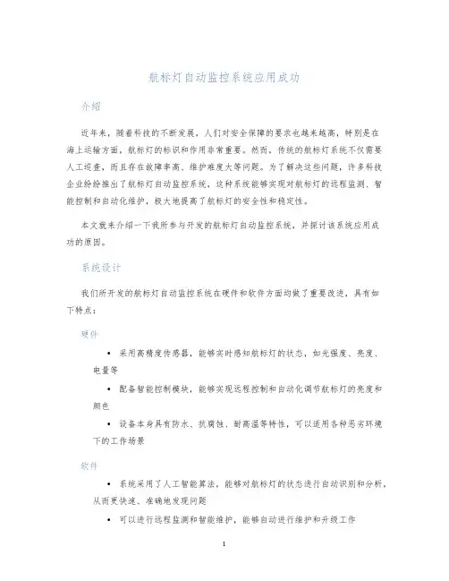 航标灯自动监控系统应用成功