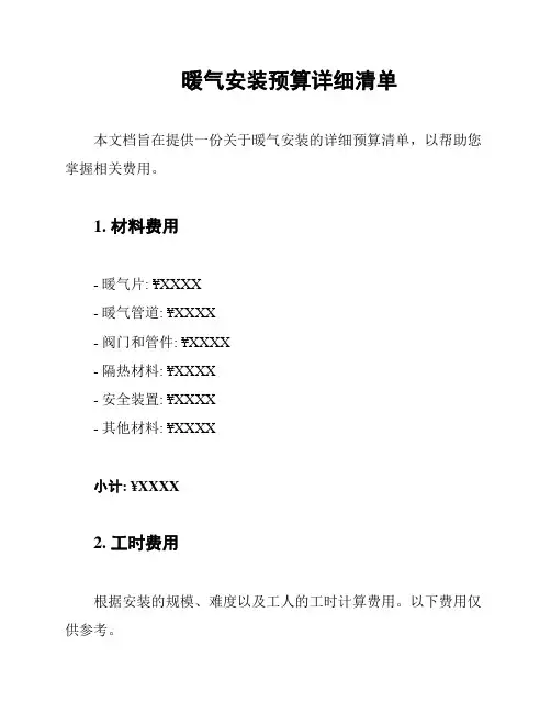 暖气安装预算详细清单
