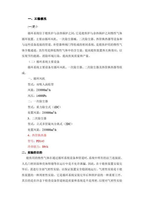 气密性实验完全版