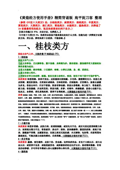 《黄煌经方使用手册》精简背诵版