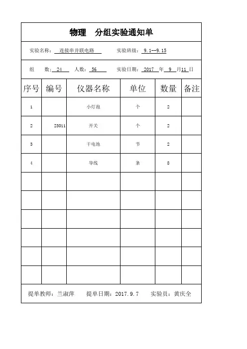 6.   2017--2018物理实验通知单