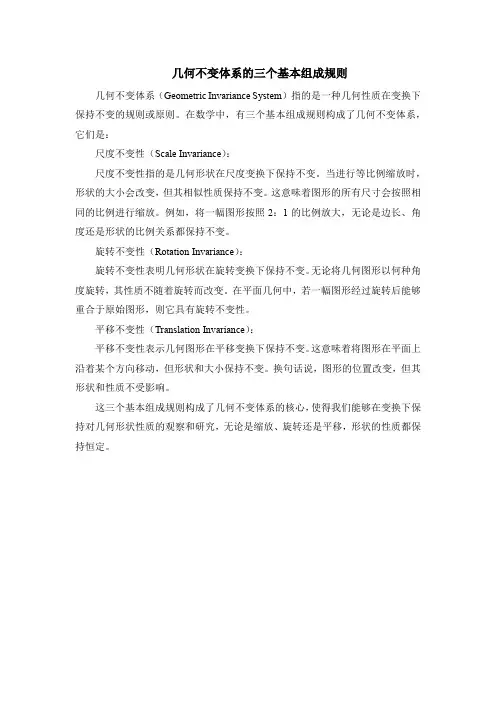 几何不变体系的三个基本组成规则