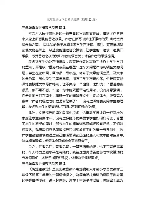 三年级语文下册教学反思（通用22篇）