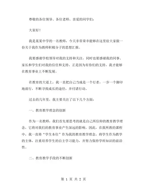 2024年教师积极分子思想汇报范文