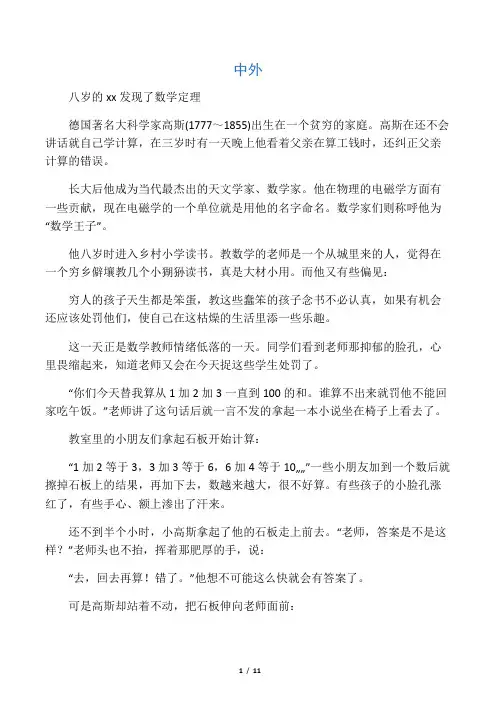 数学家的小故事