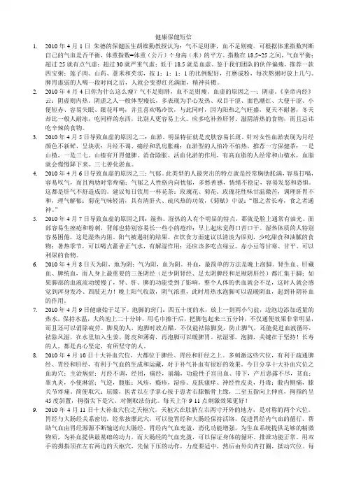 健康保健短信