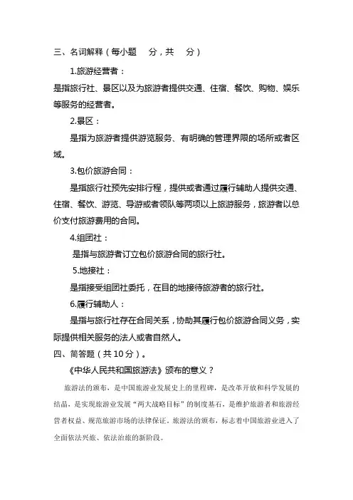 名词解释