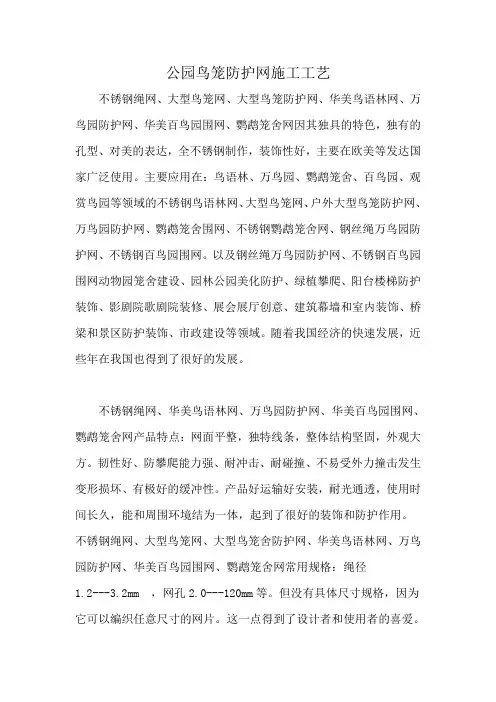 公园鸟笼防护网施工工艺