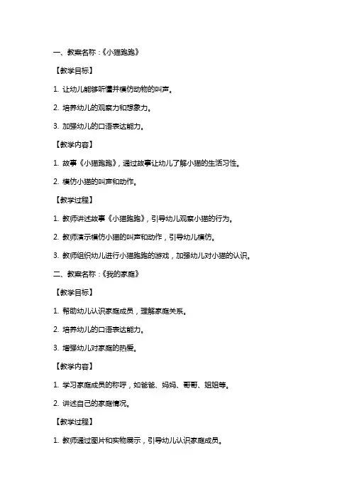 五篇幼儿园语言领域教案