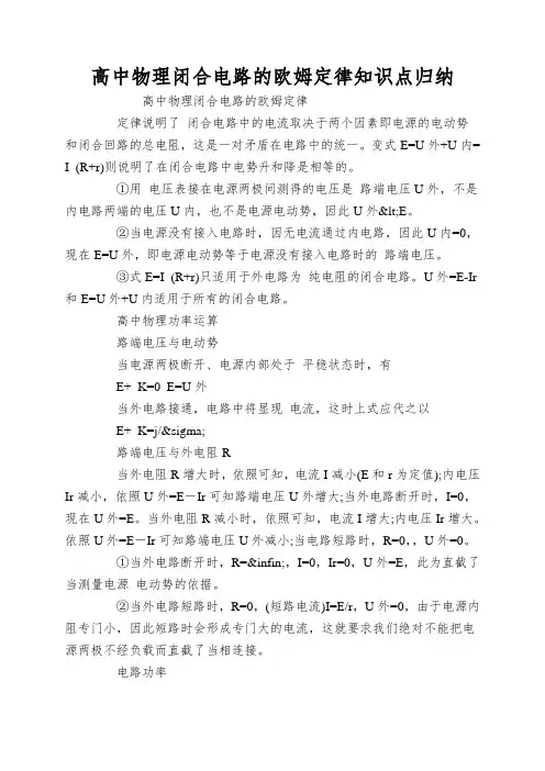 高中物理闭合电路的欧姆定律知识点归纳