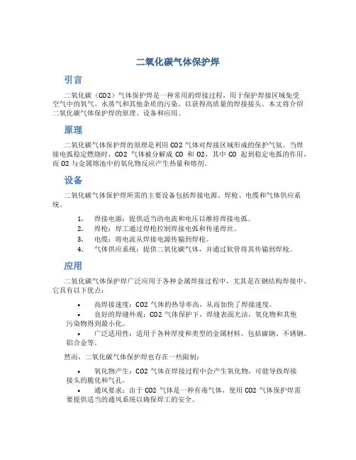 二氧化碳气体保护焊