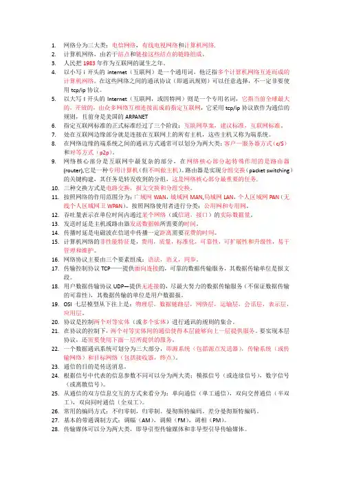 计算机网络基础
