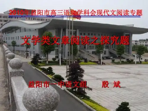 高考复习文学类文章阅读之探究题 PPT课件