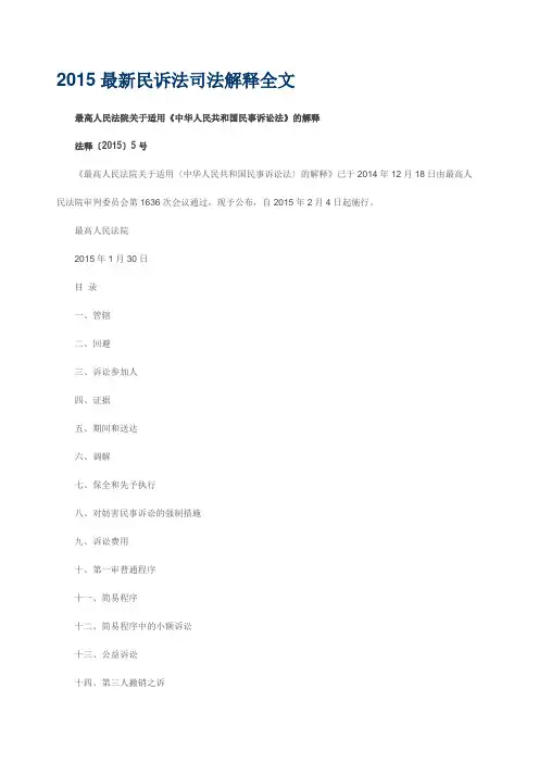 民事诉讼法解释全文