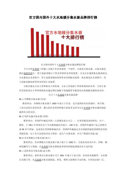 官方国内国外十大水地暖分集水器品牌排行榜