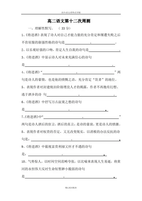 语文-高二-内蒙古开鲁县蒙古族中学2018至2019学年高二12周测语文