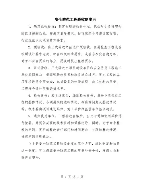 安全防范工程验收制度五