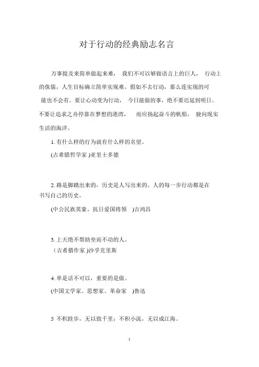 关于行动的经典励志名言