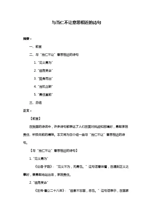 与当仁不让意思相近的诗句