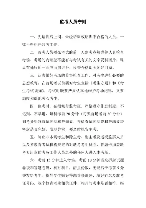 监考人员守则