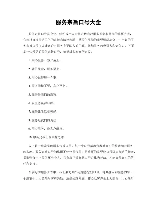 服务宗旨口号大全