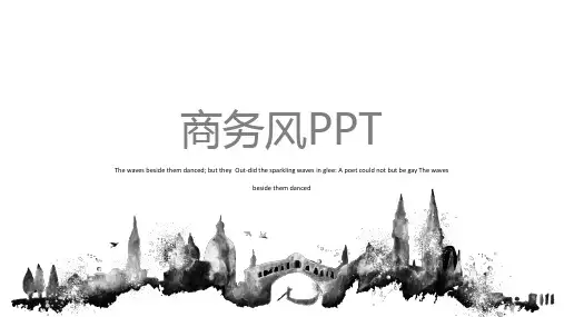 商务范职场总结PPT模板