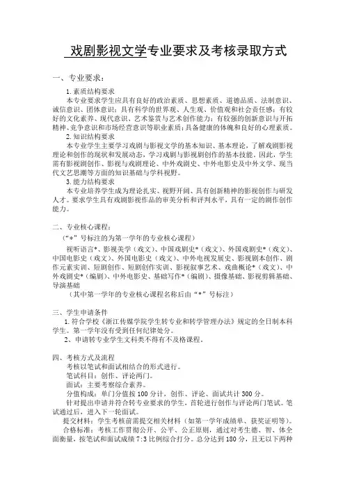 浙江传媒学院戏文专业要求及考核录取方式