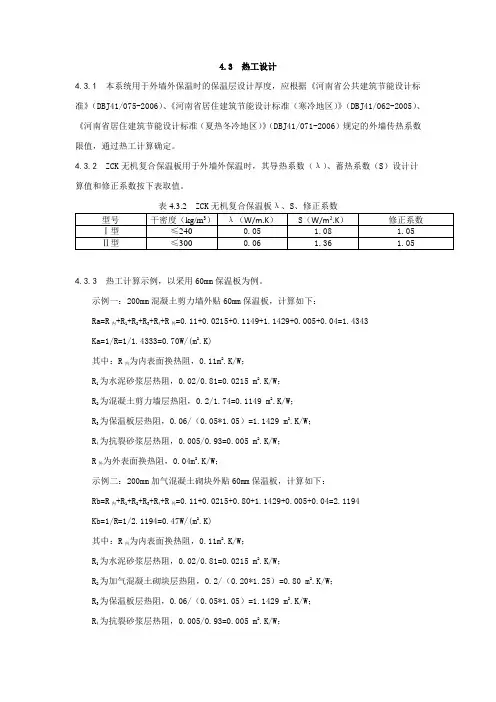 传热系数计算