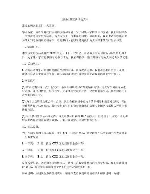店铺点赞宣传活动文案