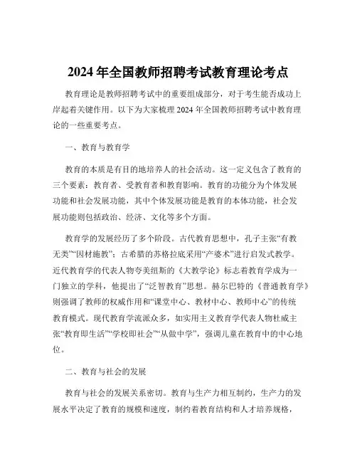 2024年全国教师招聘考试教育理论考点