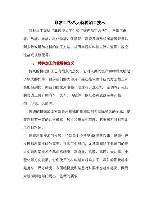 八大特种加工技术