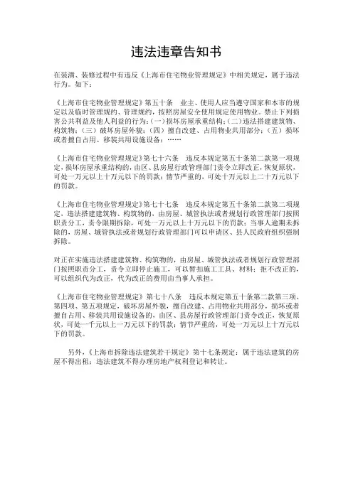 违法违章告知书