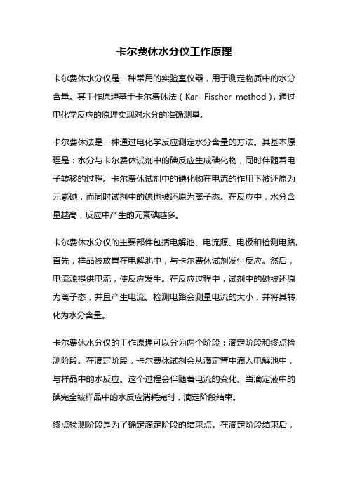 卡尔费休水分仪工作原理