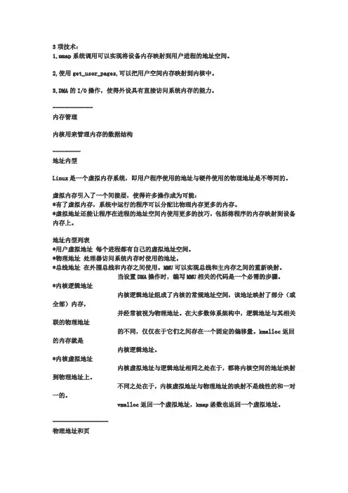 Linux中关于MMAP and DMA的知识总结