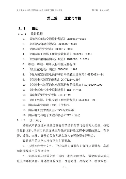 重庆市轨道交通三号线要求道岔与车档---精品管理资料