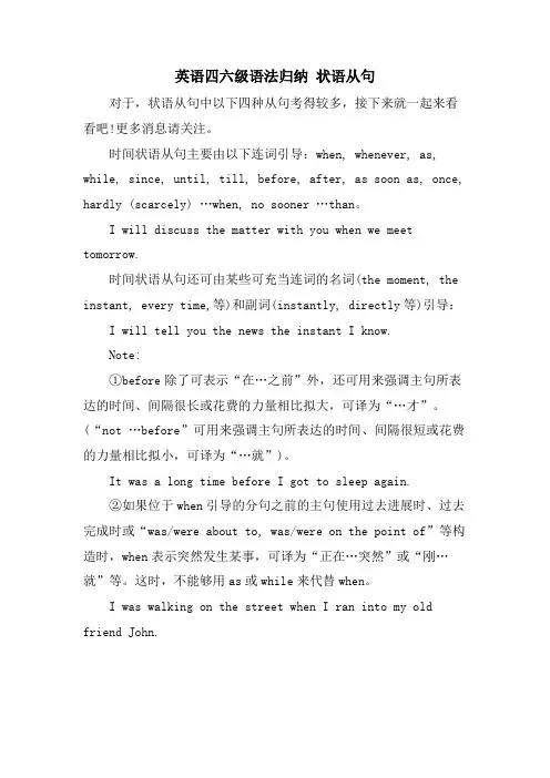 英语四六级语法归纳 状语从句