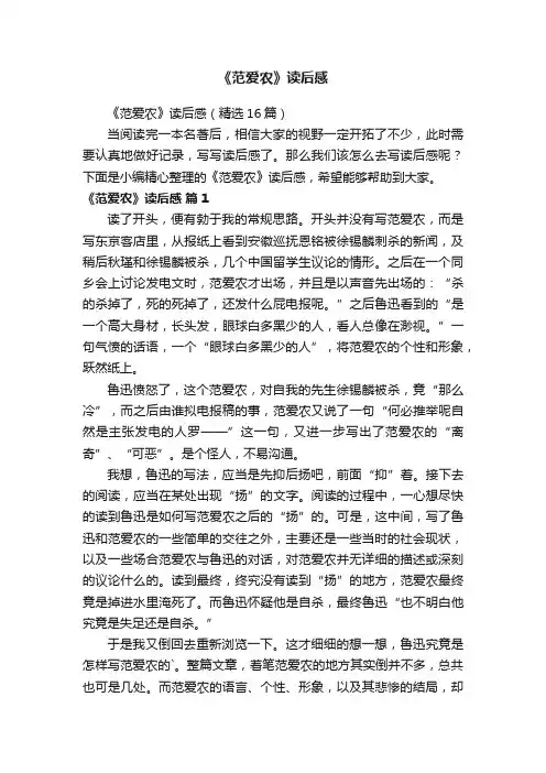 《范爱农》读后感