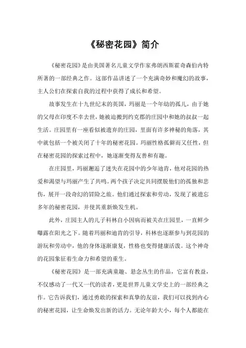 《秘密花园》 简介