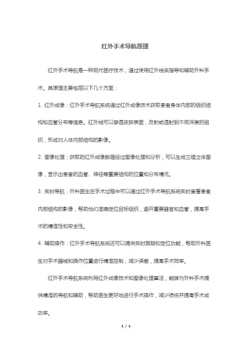 红外手术导航原理