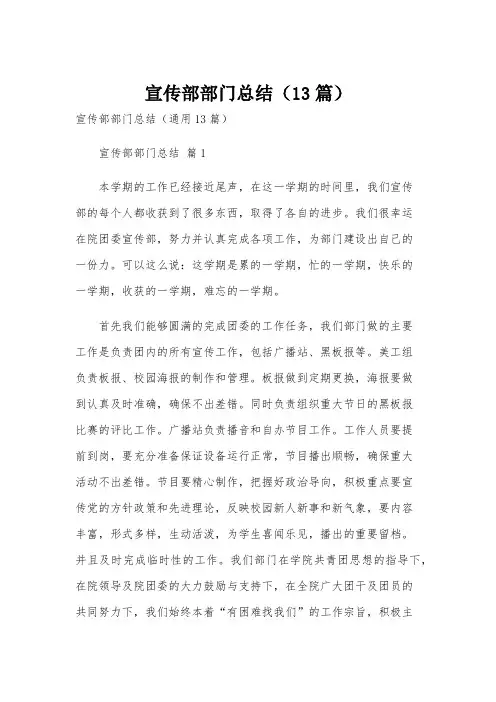 宣传部部门总结(13篇)