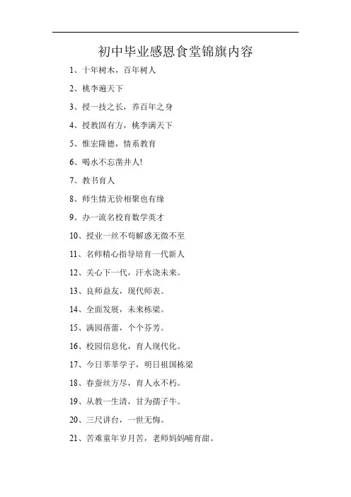 初中毕业感恩食堂锦旗内容