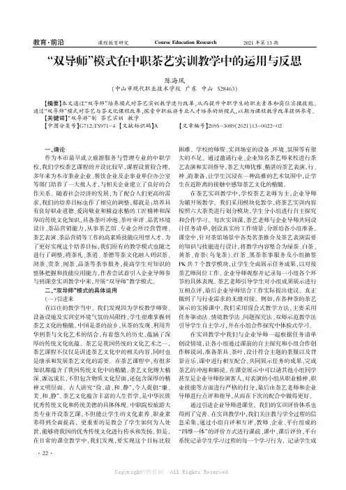 “双导师”模式在中职茶艺实训教学中的运用与反思