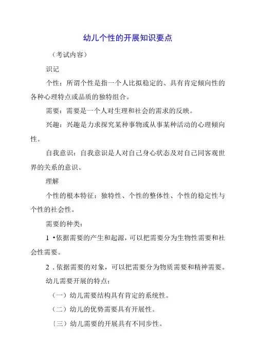 2023年幼儿个性的发展知识要点