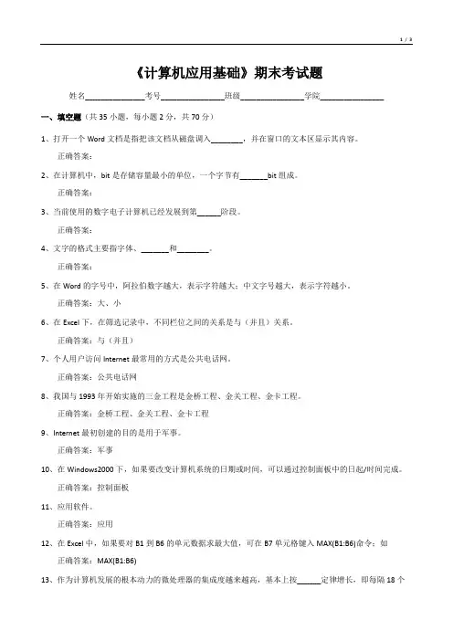 《计算机应用基础》期末考试题