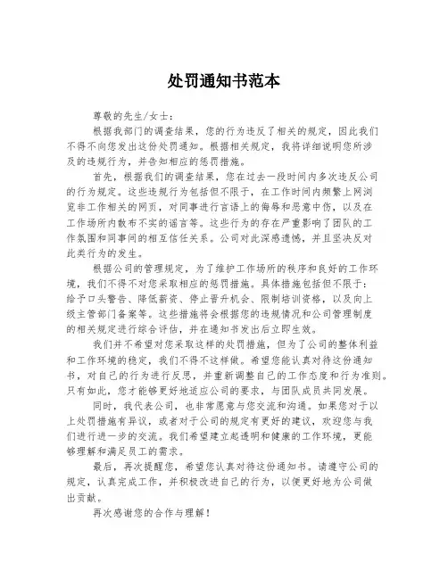 处罚通知书范本