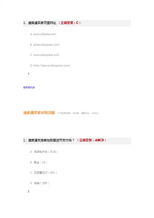 速卖通考试 -1.