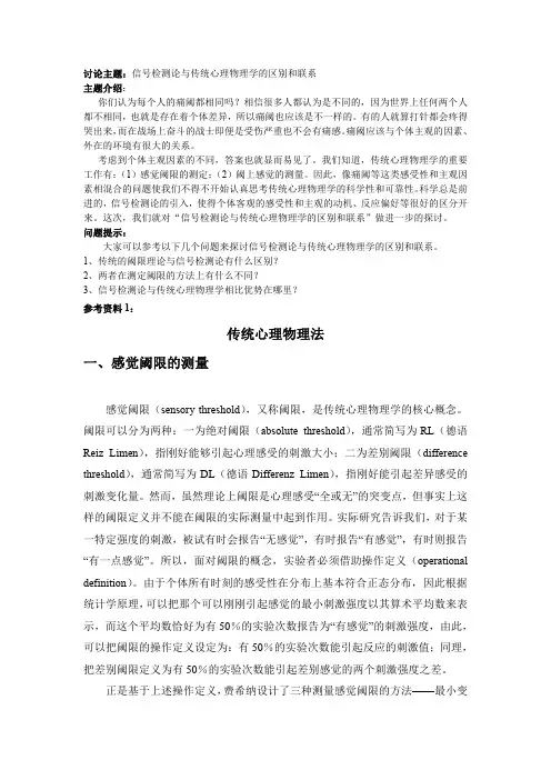 传统心理物理法一、感觉阈限的测量