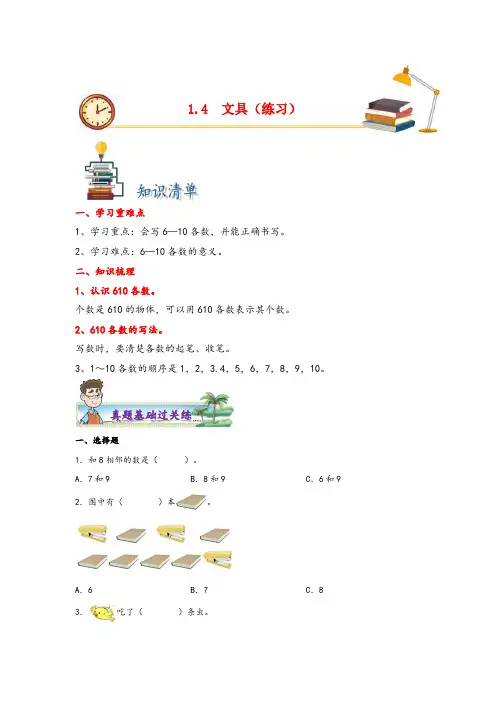 14文具-2023-2024学年一年级上册数学分层作业设计(北师大版)